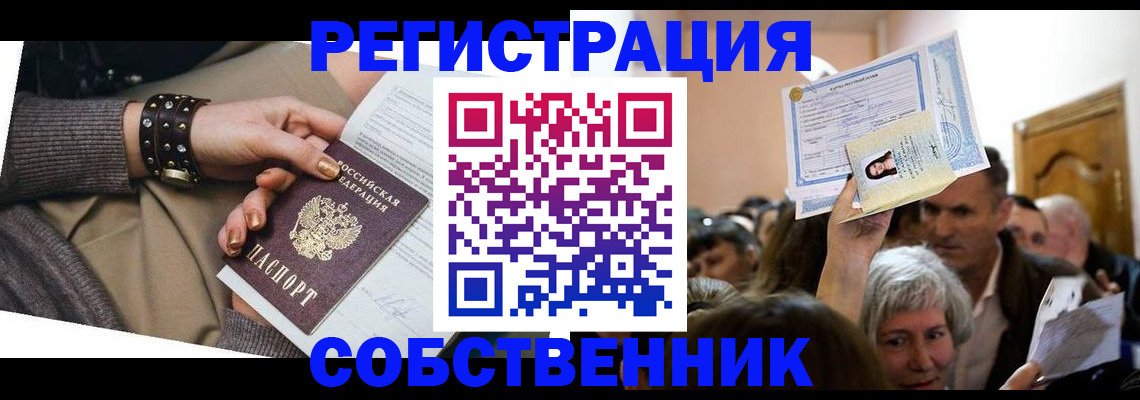 временная регистрация в квартире в Гвардейске