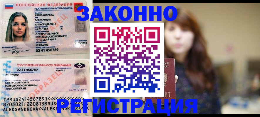 прописка законно в Гвардейске