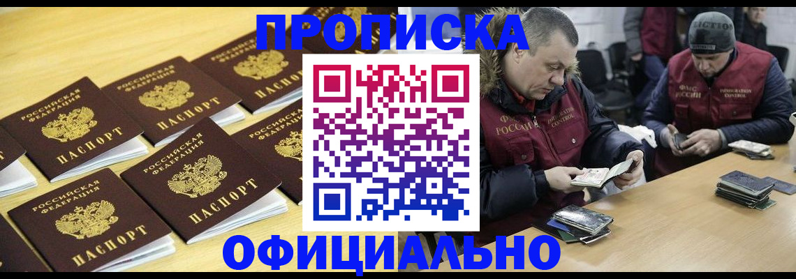 прописка 2025 в Гвардейске
